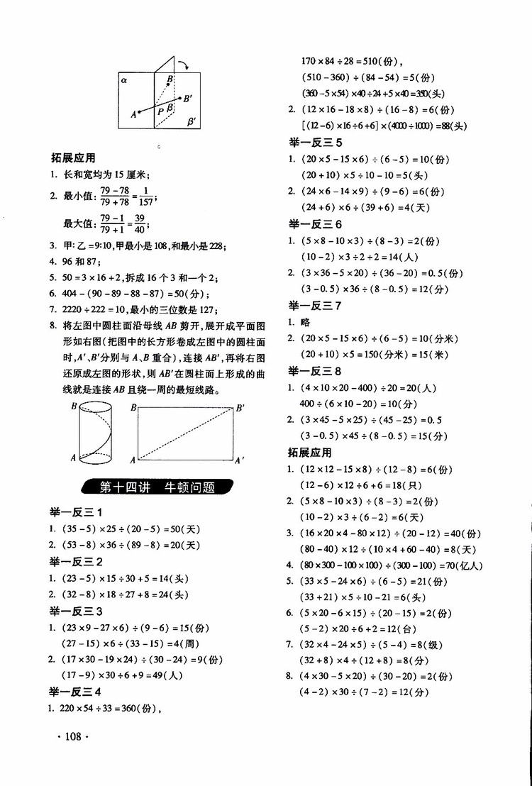 2019年小學奧數(shù)舉一反三6年級C版提高篇拓展精選本參考答案