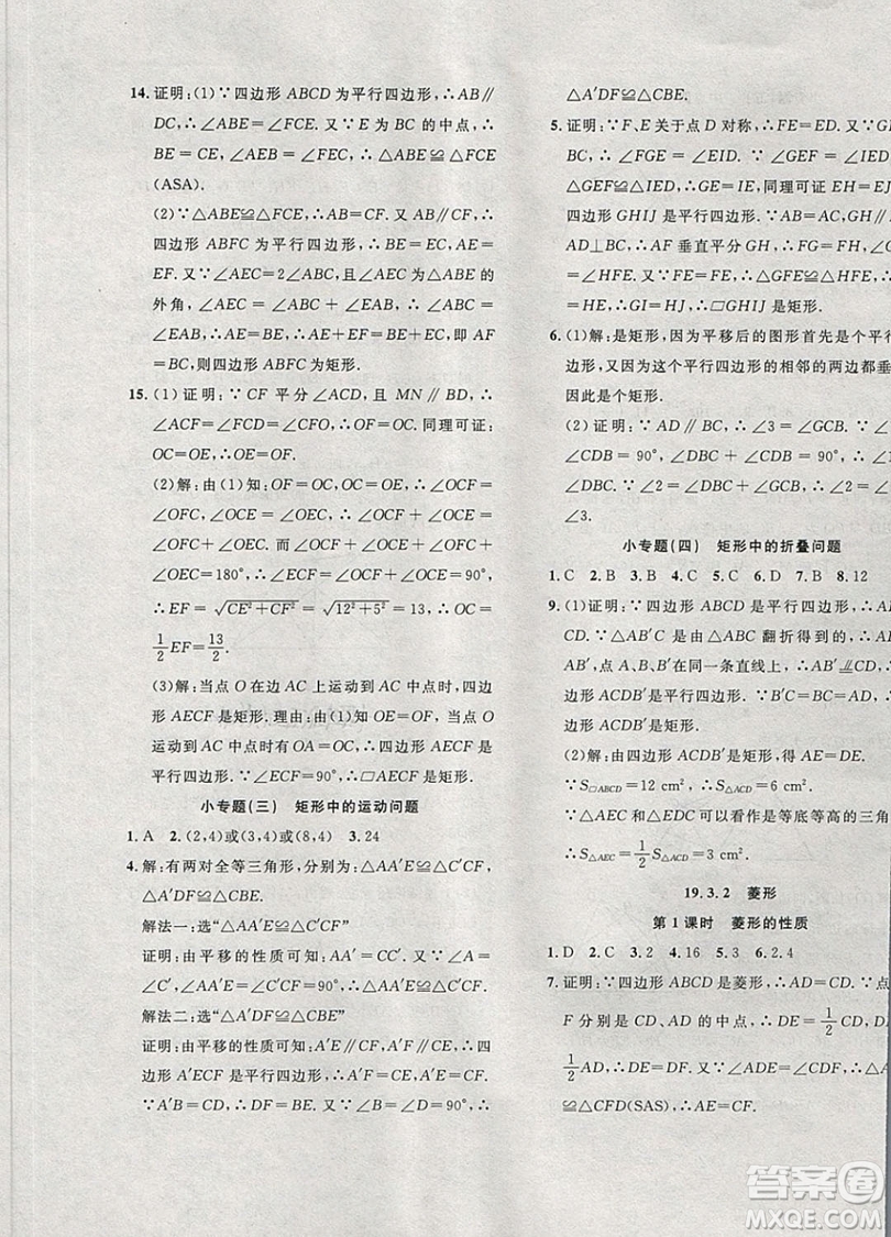 2019體驗(yàn)型學(xué)案體驗(yàn)新知高效練習(xí)八年級(jí)下冊(cè)數(shù)學(xué)滬科版答案