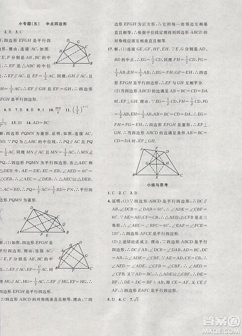 2019體驗(yàn)型學(xué)案體驗(yàn)新知高效練習(xí)八年級(jí)下冊(cè)數(shù)學(xué)滬科版答案