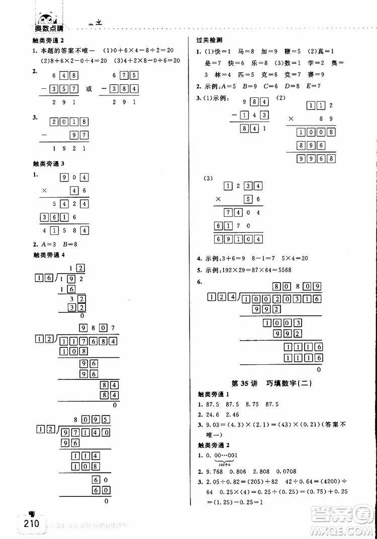2019年觸類旁通奧數(shù)點睛五年級參考答案
