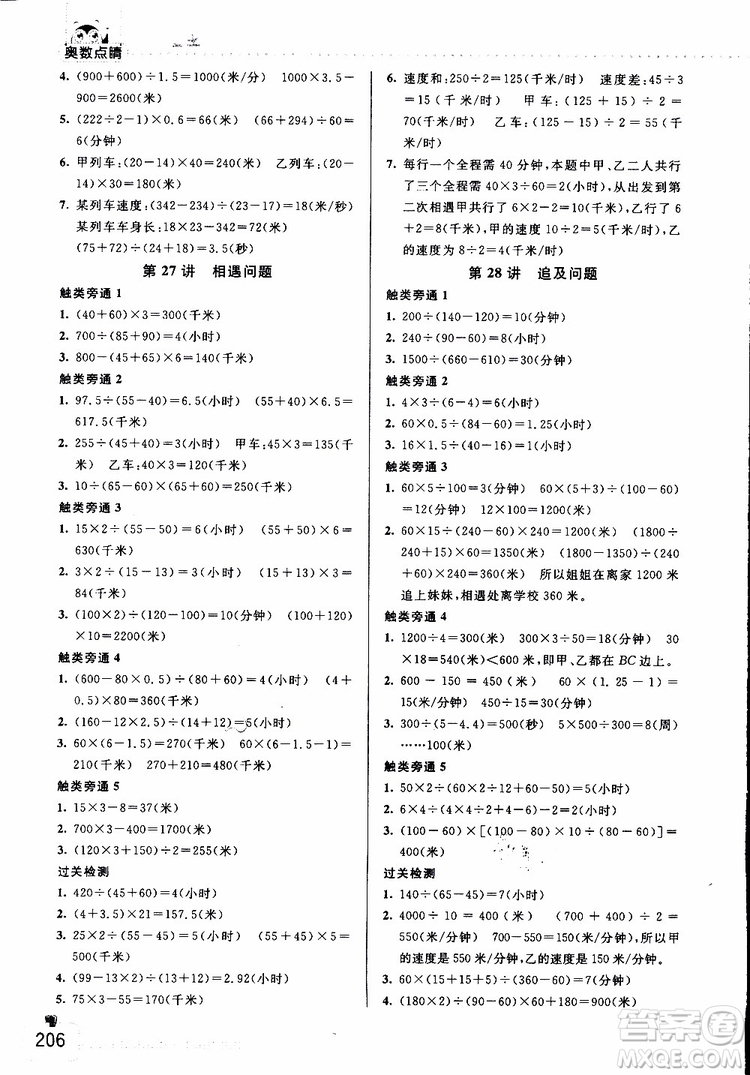 2019年觸類旁通奧數(shù)點睛五年級參考答案