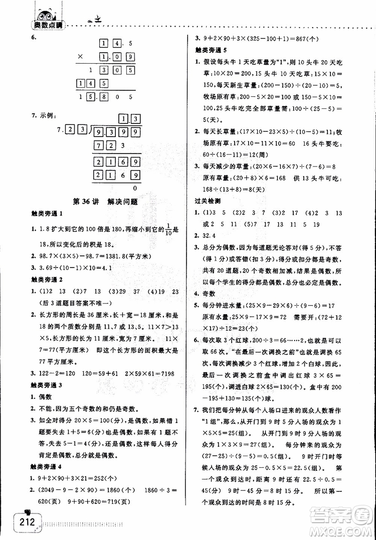 2019年觸類旁通奧數(shù)點睛五年級參考答案