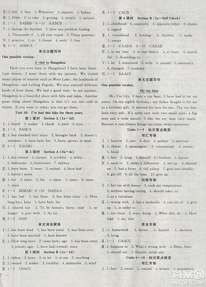 2019體驗型學(xué)案體驗新知高效練習(xí)八年級下冊英語人教版答案