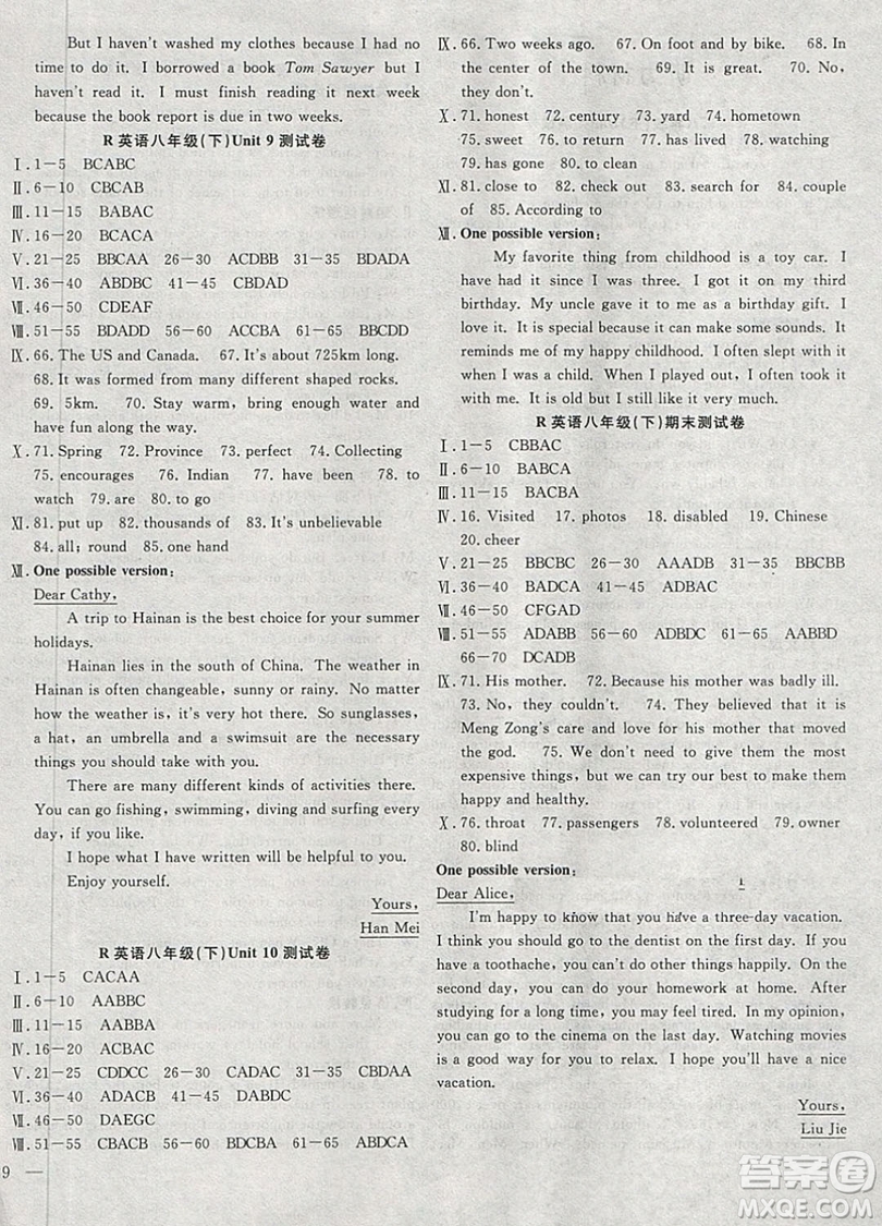 2019體驗型學(xué)案體驗新知高效練習(xí)八年級下冊英語人教版答案