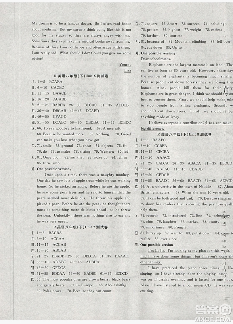 2019體驗型學(xué)案體驗新知高效練習(xí)八年級下冊英語人教版答案