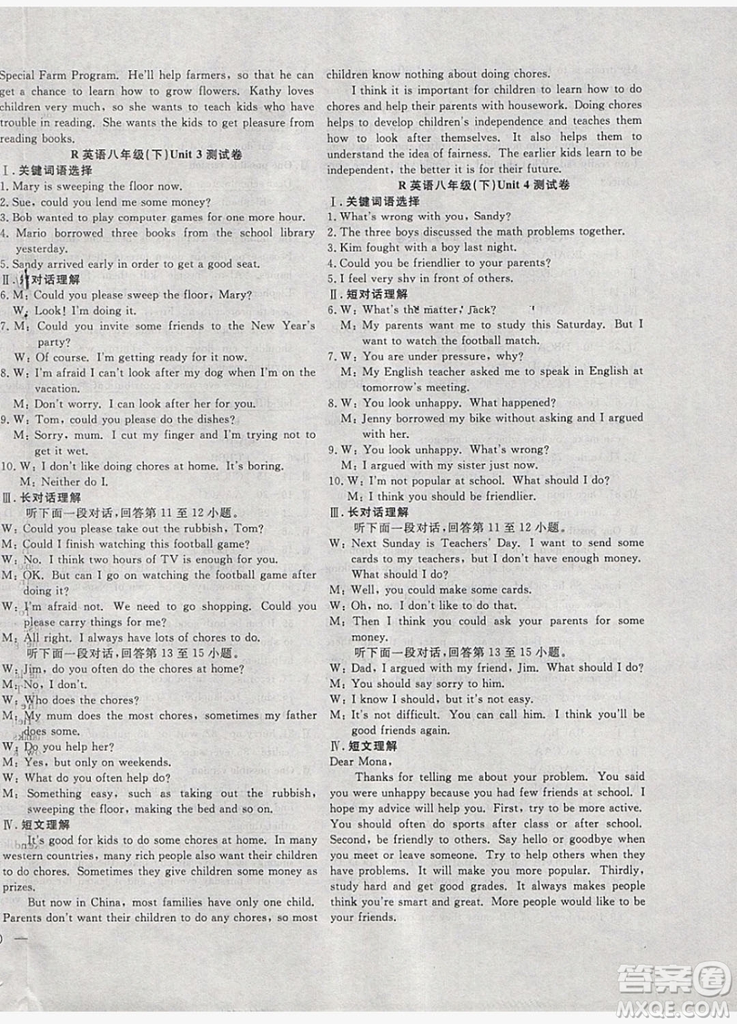 2019體驗型學(xué)案體驗新知高效練習(xí)八年級下冊英語人教版答案