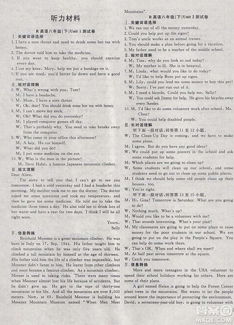 2019體驗型學(xué)案體驗新知高效練習(xí)八年級下冊英語人教版答案