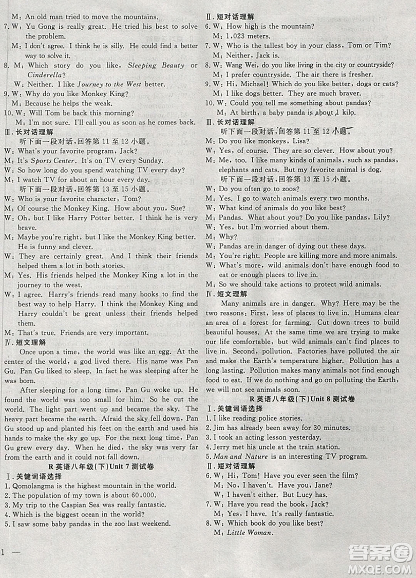 2019體驗型學(xué)案體驗新知高效練習(xí)八年級下冊英語人教版答案