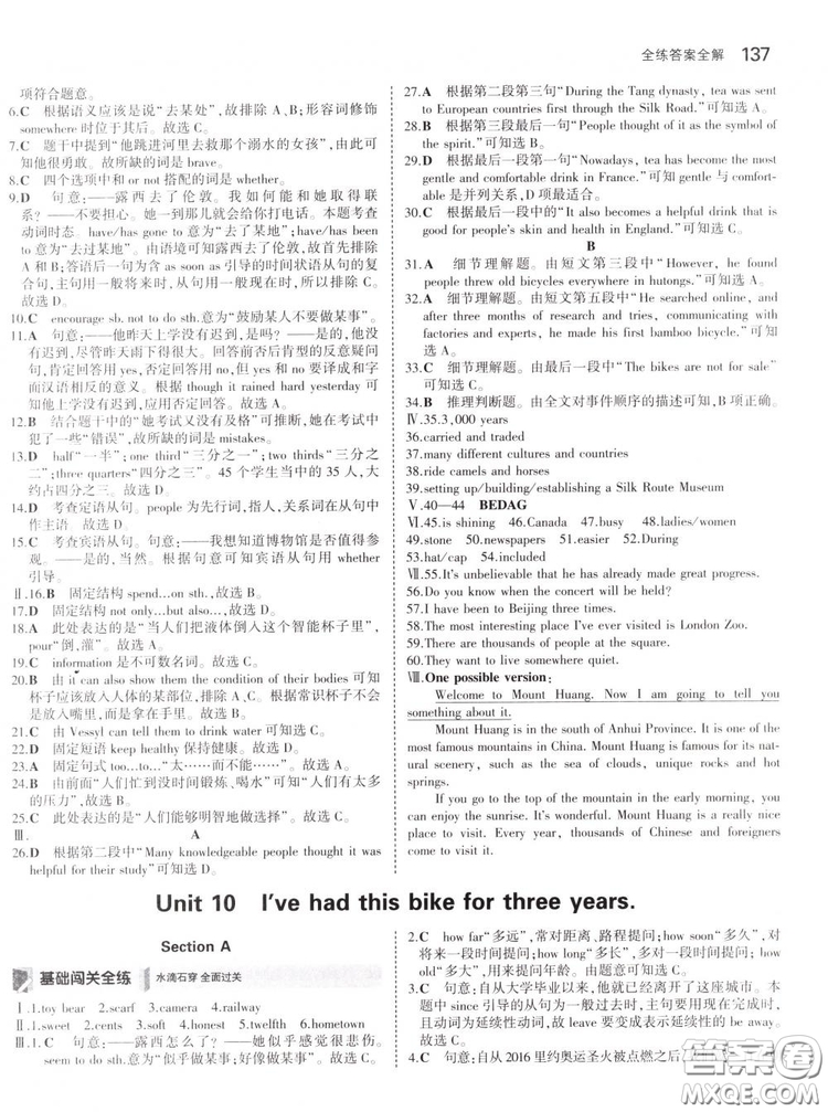 曲一線科學備考2019版5年中考3年模擬初中英語八年級下冊人教版RJ參考答案