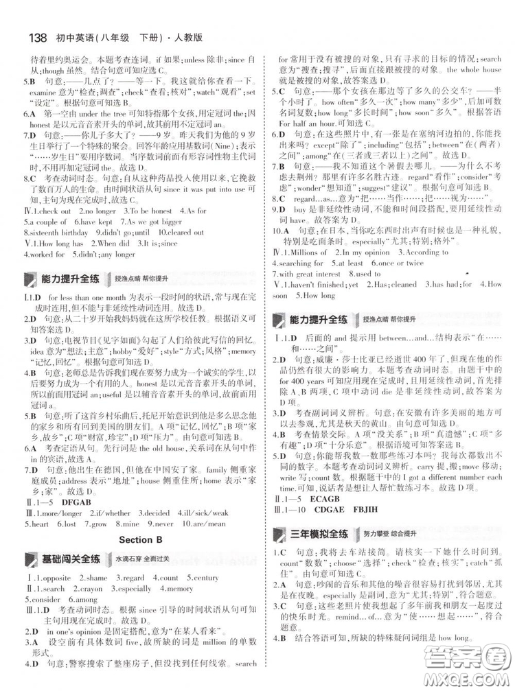 曲一線科學備考2019版5年中考3年模擬初中英語八年級下冊人教版RJ參考答案