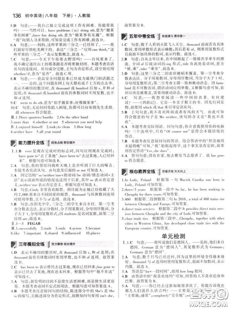 曲一線科學備考2019版5年中考3年模擬初中英語八年級下冊人教版RJ參考答案