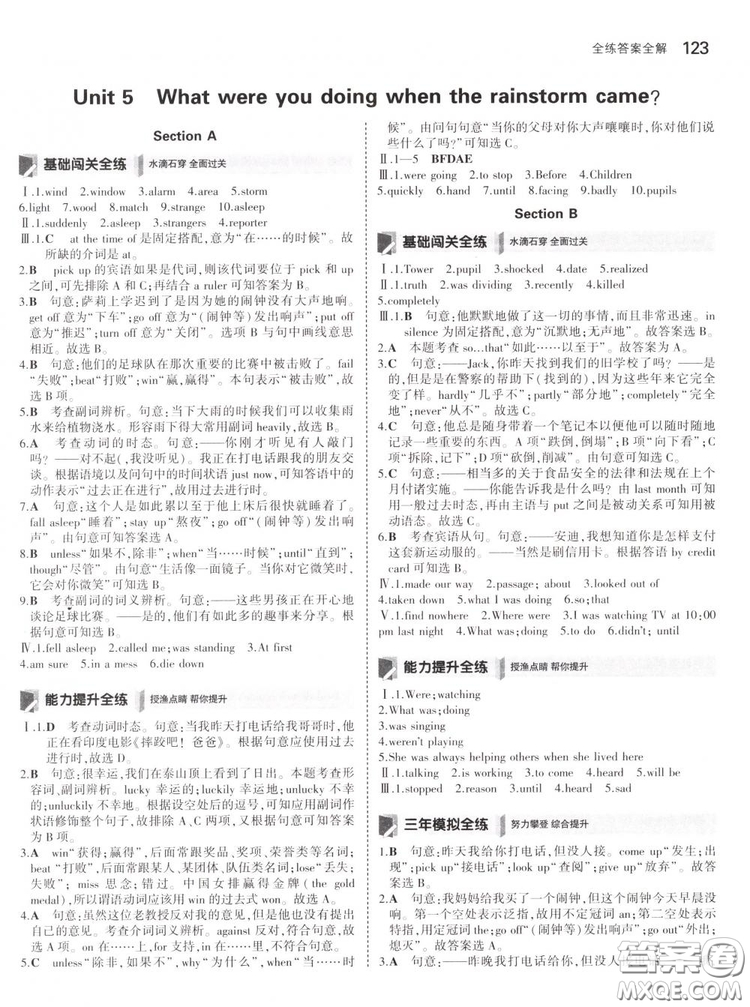 曲一線科學備考2019版5年中考3年模擬初中英語八年級下冊人教版RJ參考答案