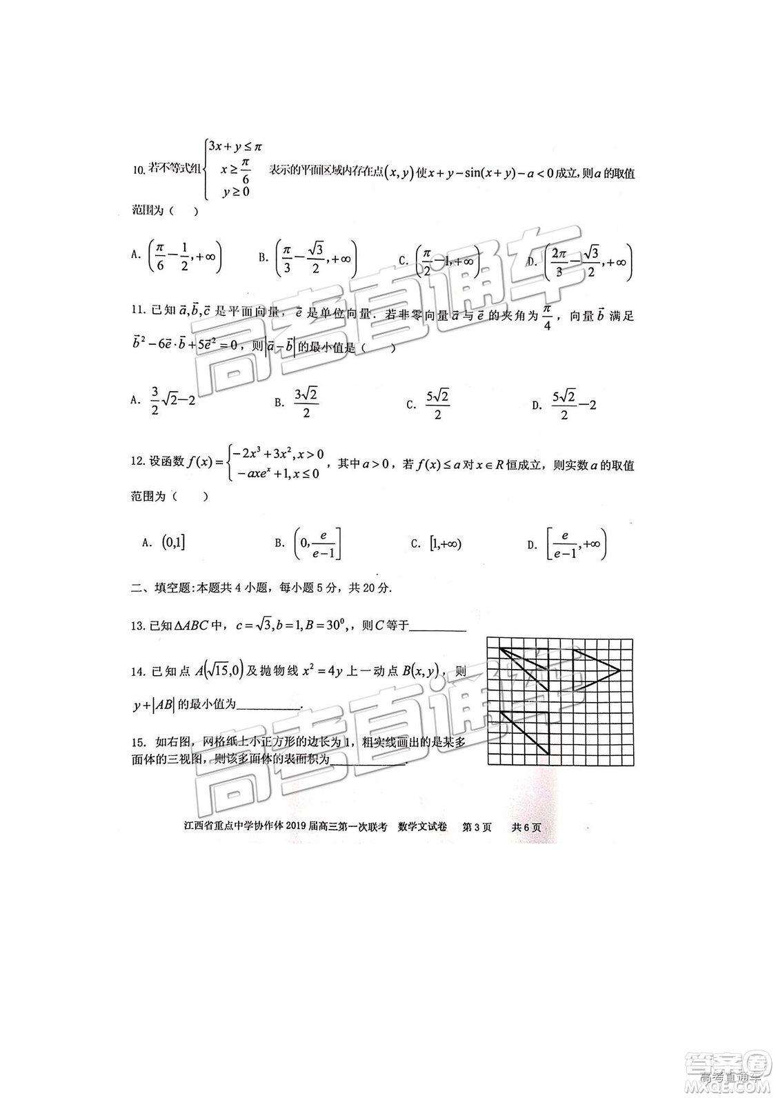 2019年江西重點中學協(xié)作體高三第一次聯(lián)考文數(shù)試題及參考答案