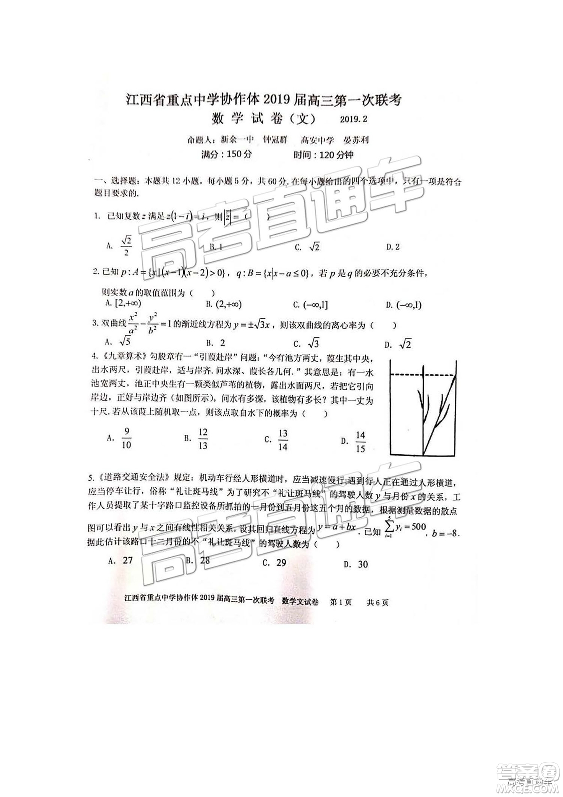 2019年江西重點中學協(xié)作體高三第一次聯(lián)考文數(shù)試題及參考答案