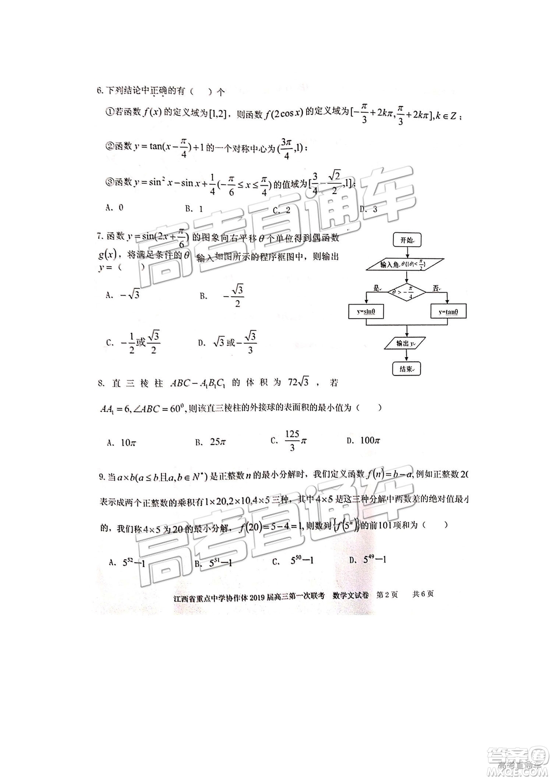 2019年江西重點中學協(xié)作體高三第一次聯(lián)考文數(shù)試題及參考答案