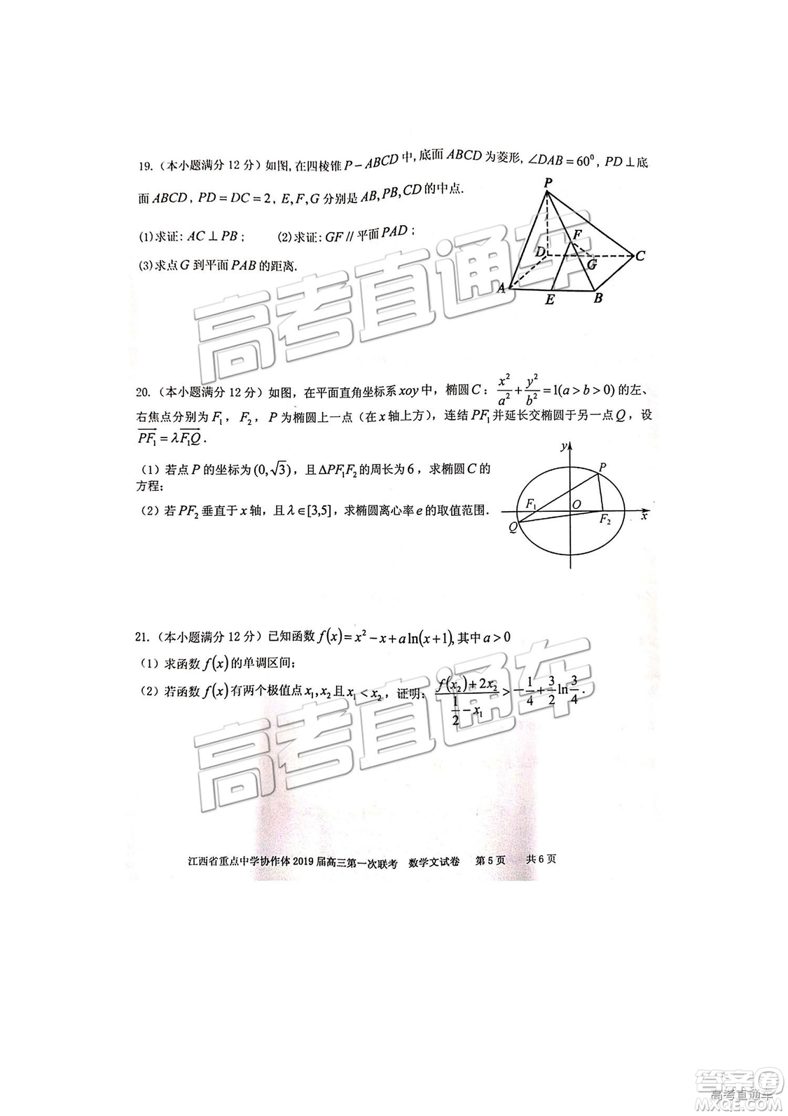 2019年江西重點中學協(xié)作體高三第一次聯(lián)考文數(shù)試題及參考答案