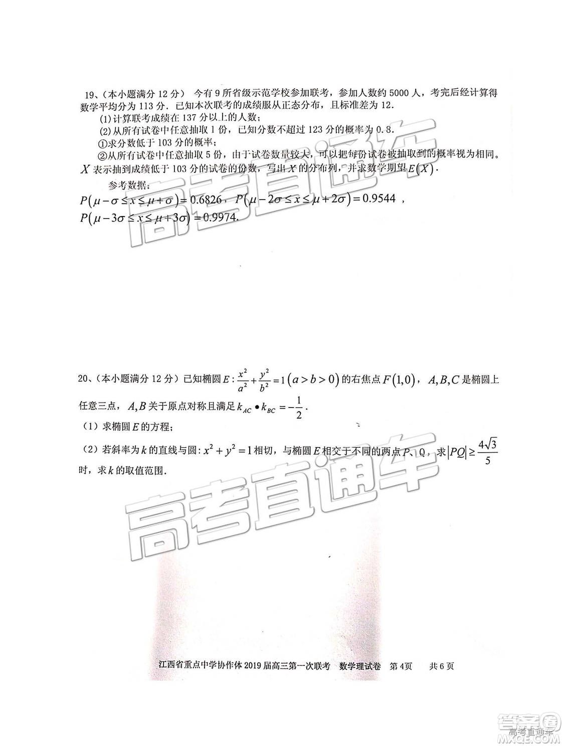 2019年江西重點中學協(xié)作體高三第一次聯(lián)考理數(shù)試題及參考答案