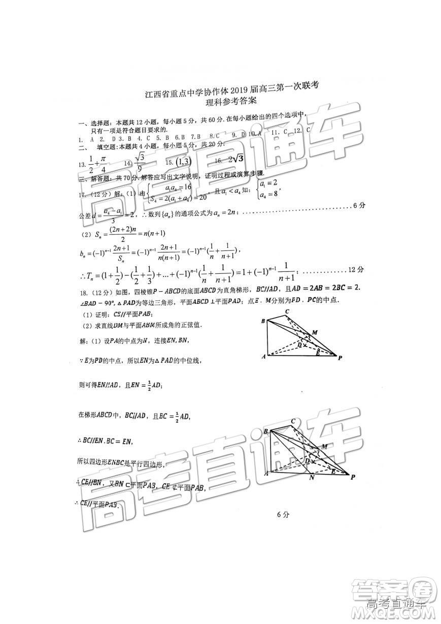 2019年江西重點中學協(xié)作體高三第一次聯(lián)考理數(shù)試題及參考答案