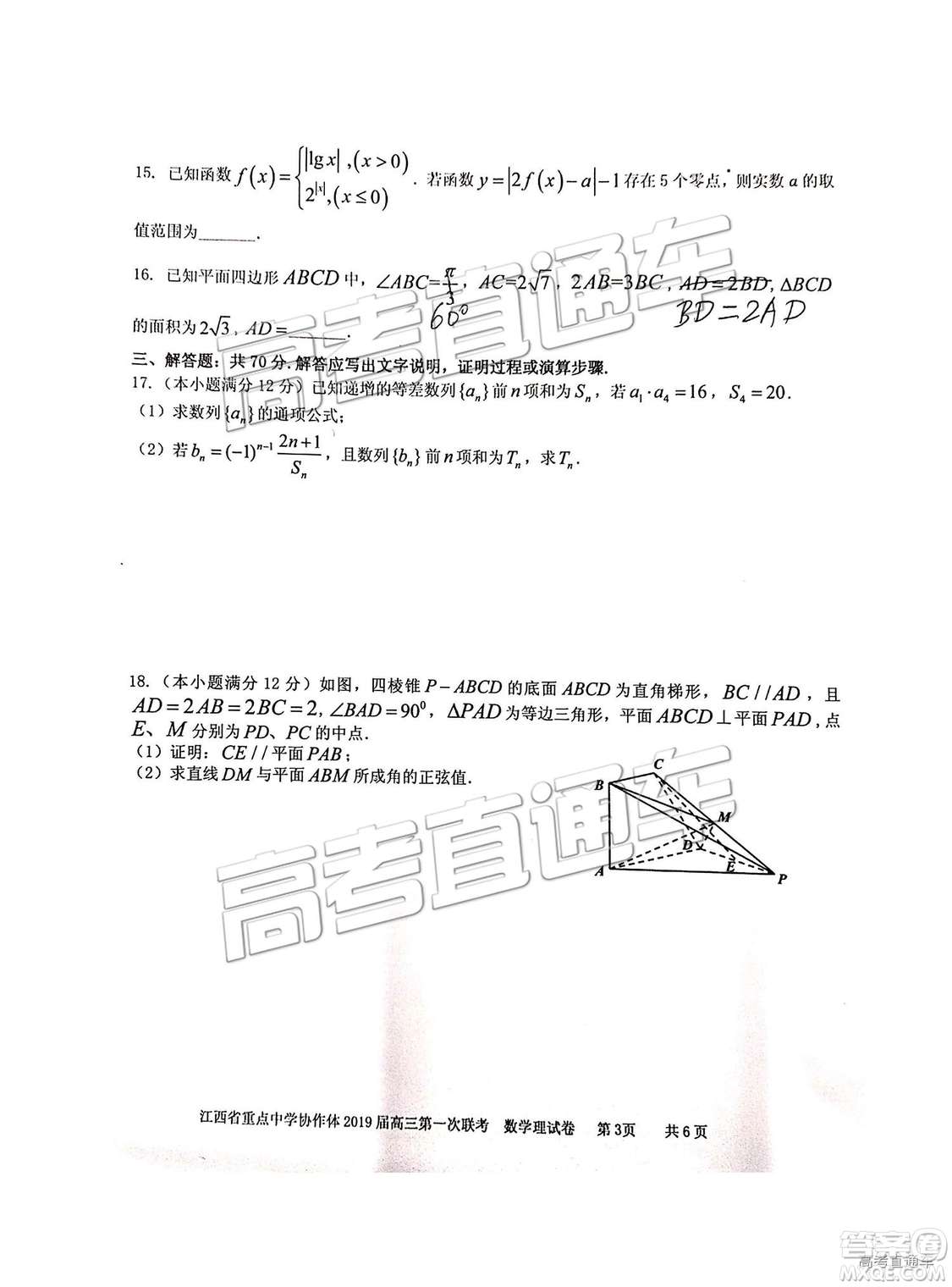 2019年江西重點中學協(xié)作體高三第一次聯(lián)考理數(shù)試題及參考答案
