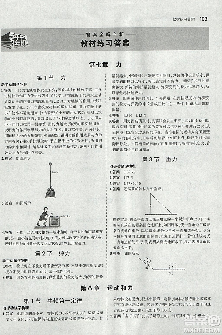 2019使用八年級下冊物理書課本教材教科書人教版參考答案