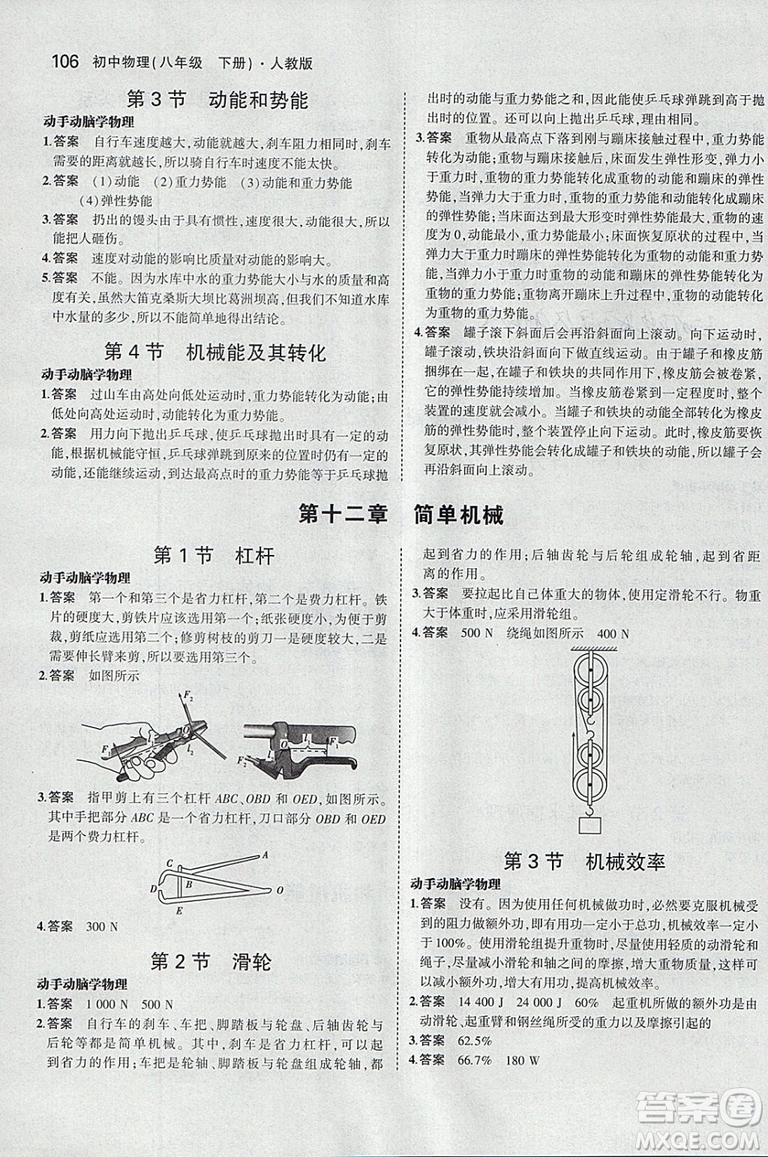 2019使用八年級下冊物理書課本教材教科書人教版參考答案