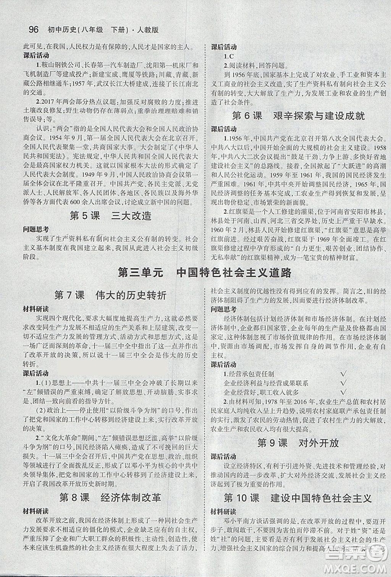 2019年使用八年級下冊歷史書人教版課本教材教科書參考答案