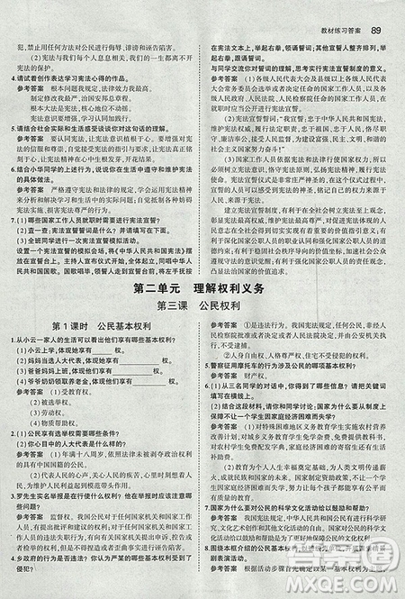 部編版2019初中八年級下冊道德與法治課本人教版義務(wù)教育教科書答案