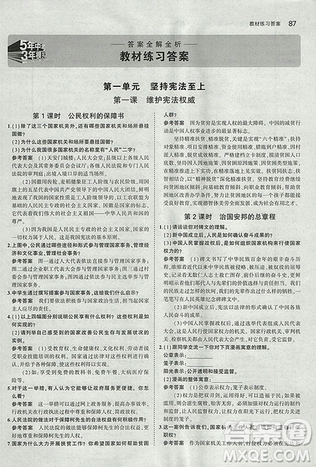 部編版2019初中八年級下冊道德與法治課本人教版義務(wù)教育教科書答案