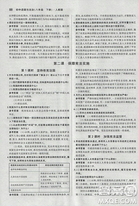 部編版2019初中八年級下冊道德與法治課本人教版義務(wù)教育教科書答案