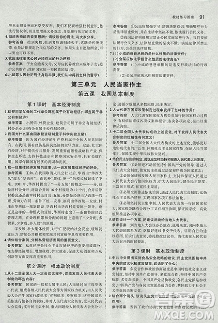 部編版2019初中八年級下冊道德與法治課本人教版義務(wù)教育教科書答案