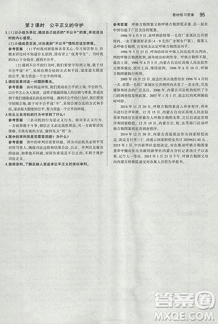 部編版2019初中八年級下冊道德與法治課本人教版義務(wù)教育教科書答案