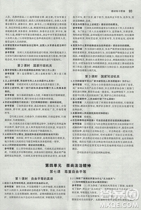 部編版2019初中八年級下冊道德與法治課本人教版義務(wù)教育教科書答案