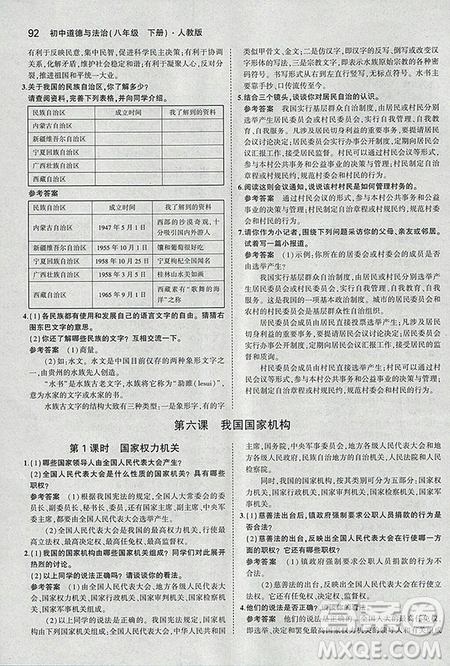 部編版2019初中八年級下冊道德與法治課本人教版義務(wù)教育教科書答案