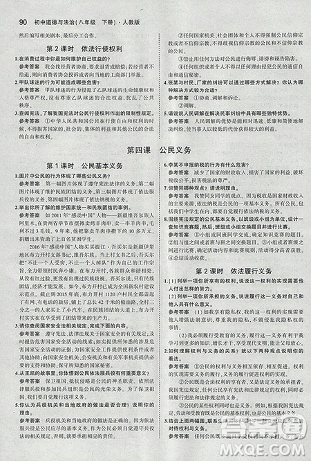 部編版2019初中八年級下冊道德與法治課本人教版義務(wù)教育教科書答案