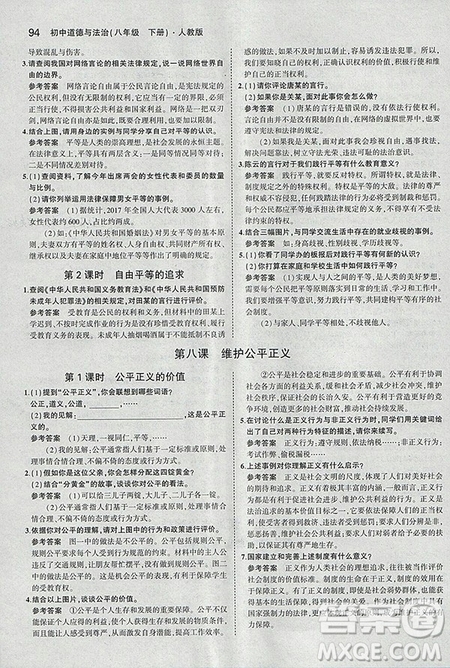 部編版2019初中八年級下冊道德與法治課本人教版義務(wù)教育教科書答案