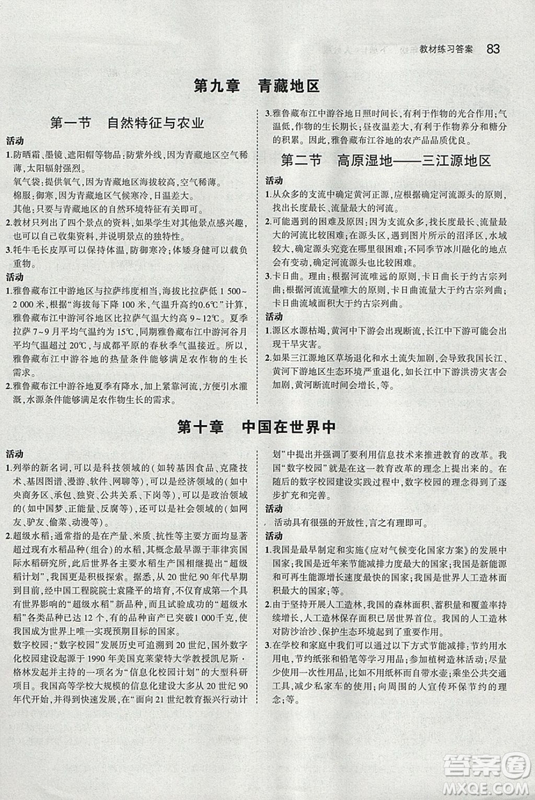 義務(wù)教育教科書教材課本2019年使用人教版初中地理八年級(jí)下冊(cè)地理書答案