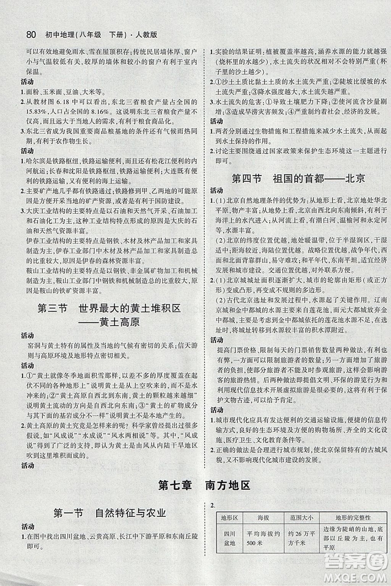 義務(wù)教育教科書教材課本2019年使用人教版初中地理八年級(jí)下冊(cè)地理書答案