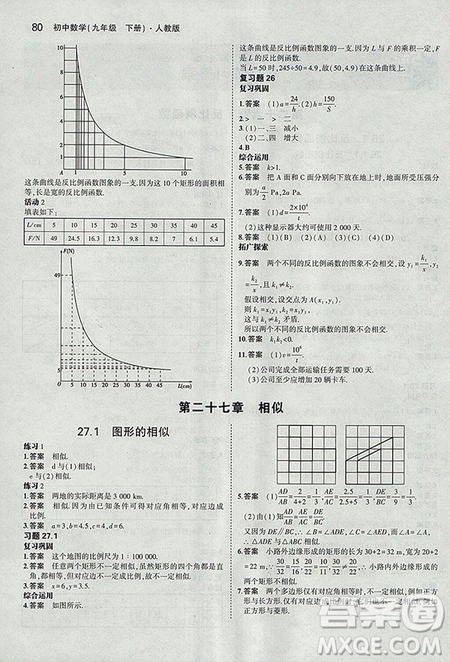 義務教育教科書教材課本2019人教版初中數學九年級下冊數學書課后習題答案