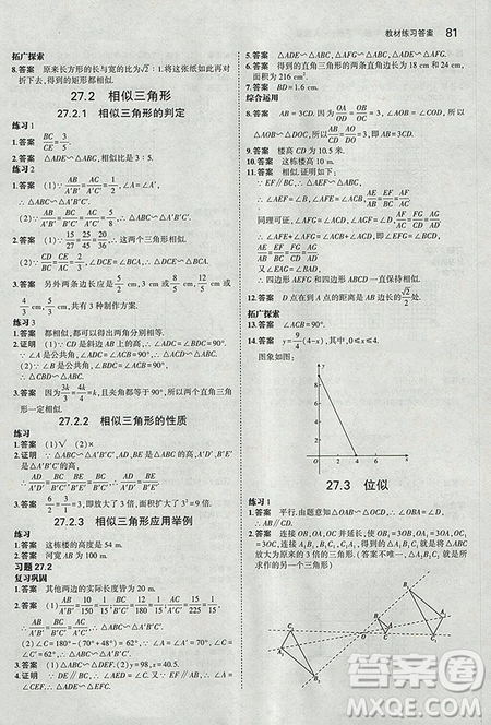 義務教育教科書教材課本2019人教版初中數學九年級下冊數學書課后習題答案
