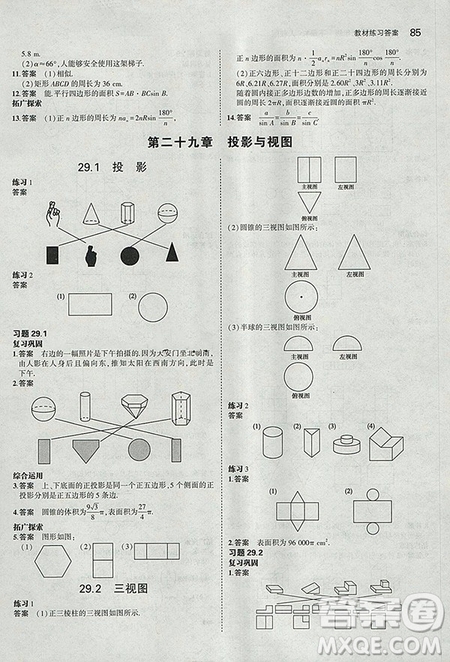 義務教育教科書教材課本2019人教版初中數學九年級下冊數學書課后習題答案