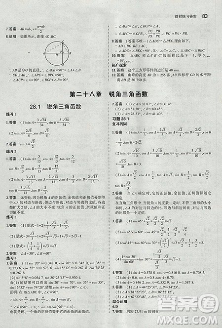 義務教育教科書教材課本2019人教版初中數學九年級下冊數學書課后習題答案