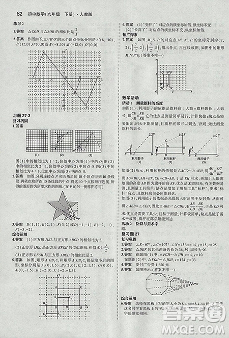 義務教育教科書教材課本2019人教版初中數學九年級下冊數學書課后習題答案