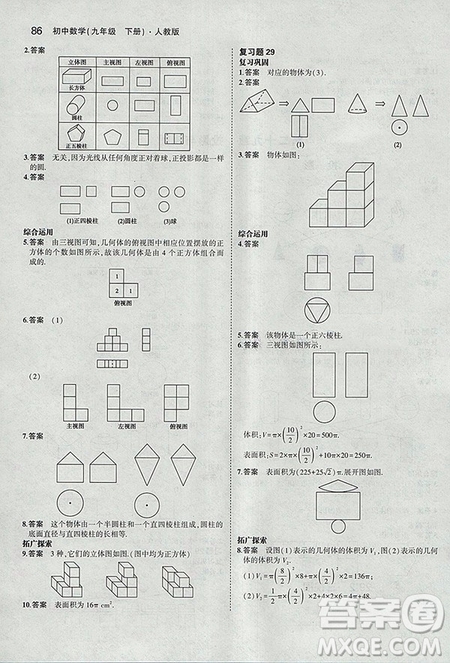 義務教育教科書教材課本2019人教版初中數學九年級下冊數學書課后習題答案