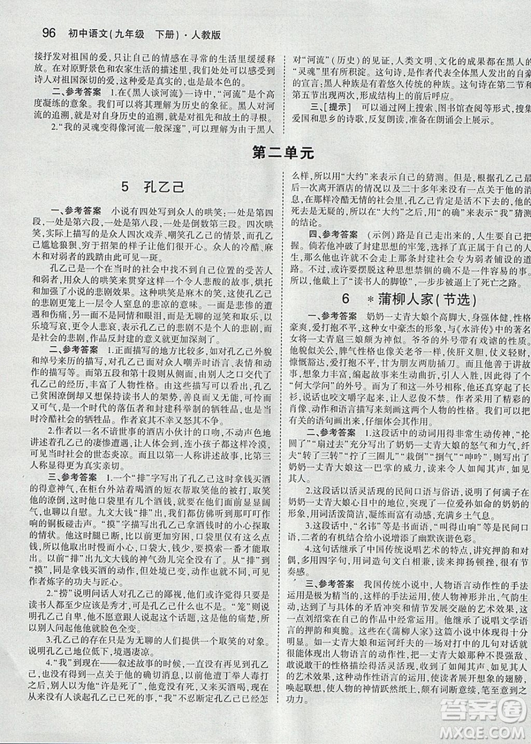 2019初中九年級下冊語文書彩色版人教版教材教科書參考答案