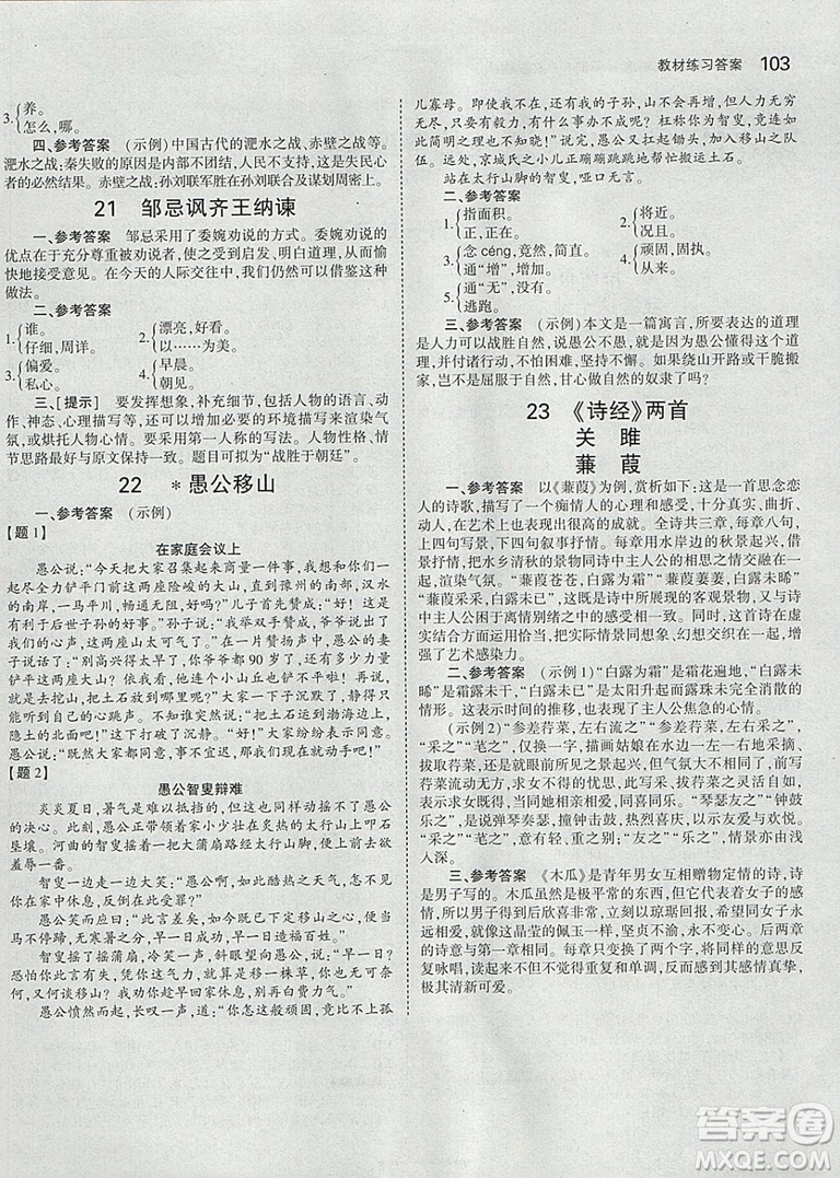 2019初中九年級下冊語文書彩色版人教版教材教科書參考答案