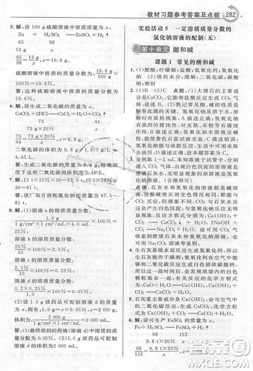 2019年初中九年級(jí)下冊(cè)化學(xué)書人教版課本教材教科書參考答案