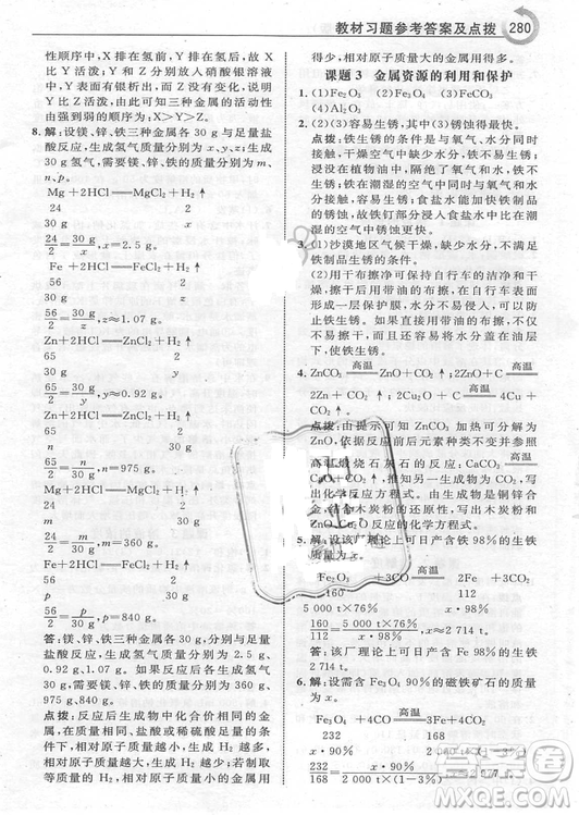 2019年初中九年級(jí)下冊(cè)化學(xué)書人教版課本教材教科書參考答案