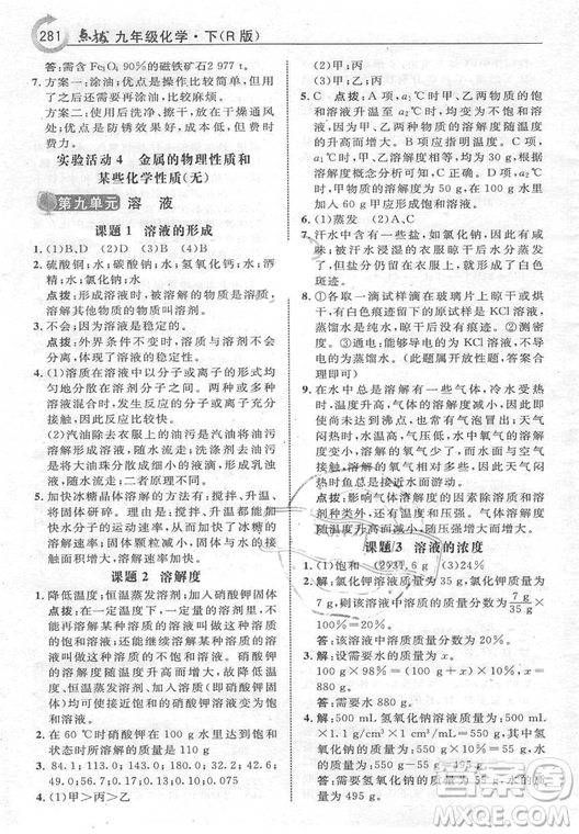 2019年初中九年級(jí)下冊(cè)化學(xué)書人教版課本教材教科書參考答案
