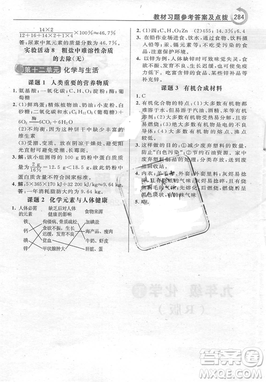 2019年初中九年級(jí)下冊(cè)化學(xué)書人教版課本教材教科書參考答案