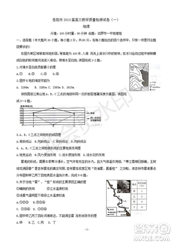 2019屆湖南省岳陽市高三教學(xué)質(zhì)量檢測一地理試題及答案